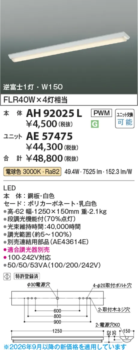AH92025L