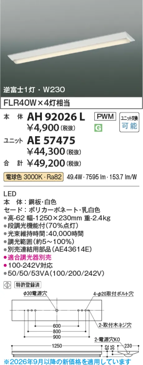 AH92026L
