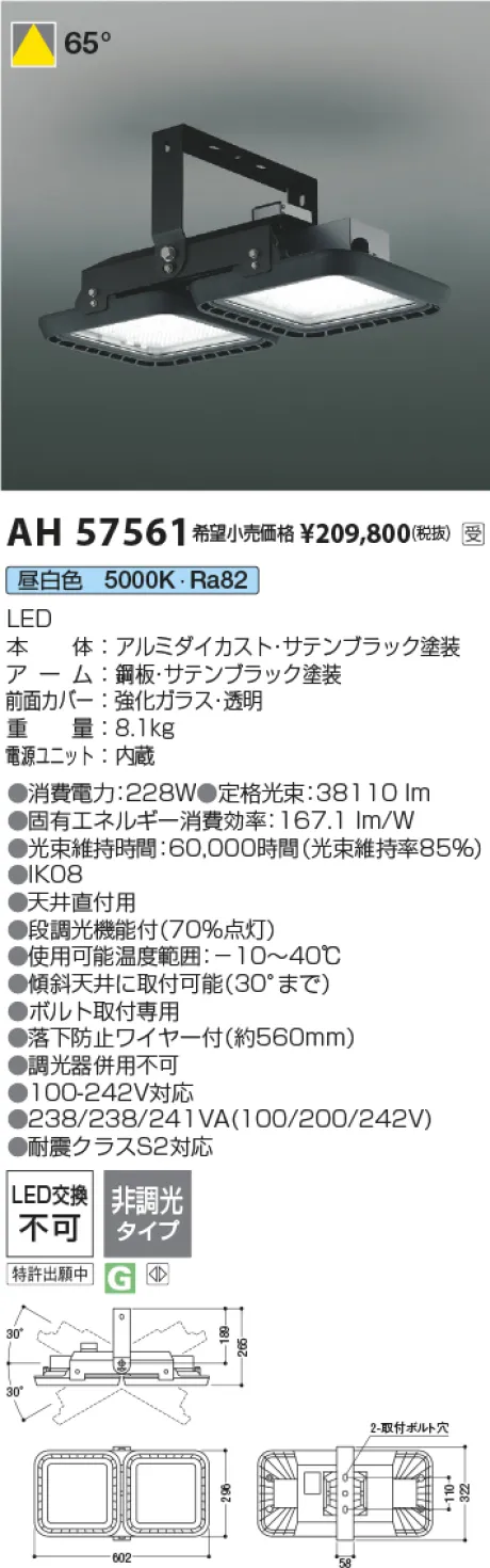 AH57561