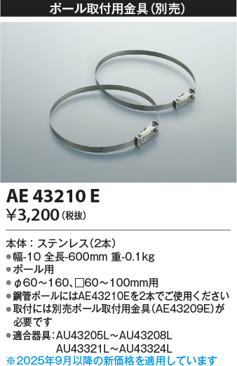 AE43210E