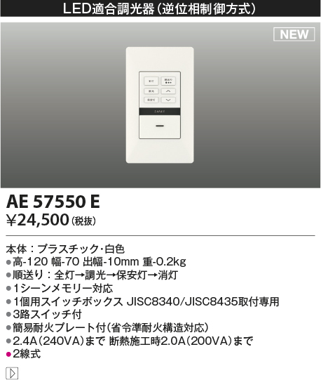 AE57550E