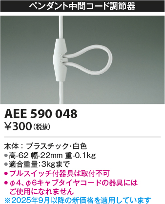 AEE590048
