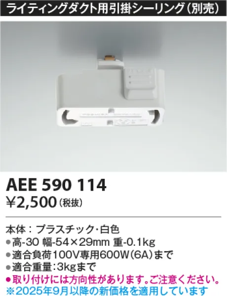 AEE590114