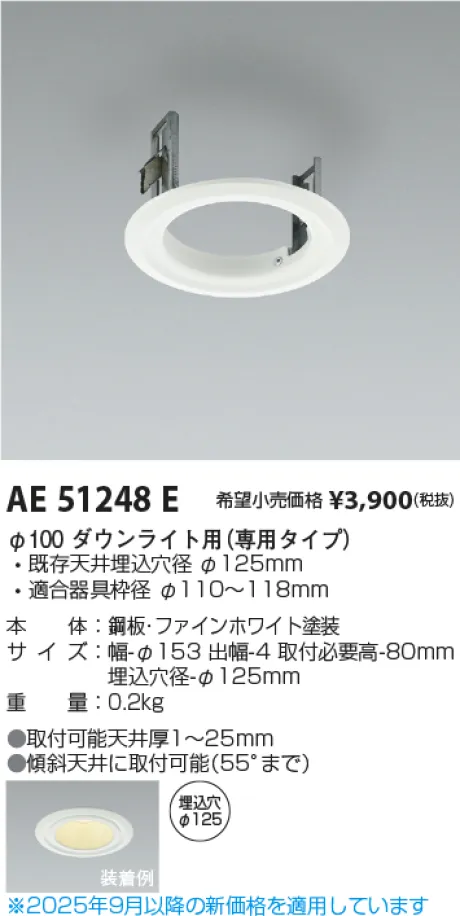 AE51248E