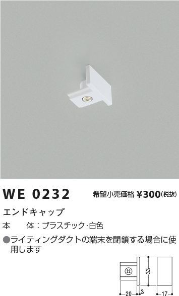 WE0232