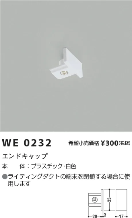 WE0232