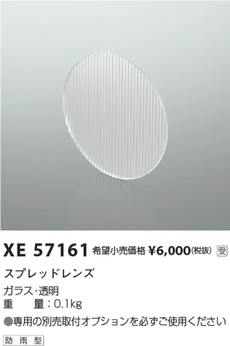 XE57161