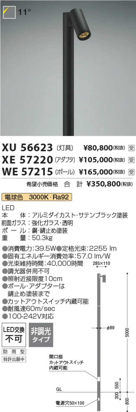 XE57220