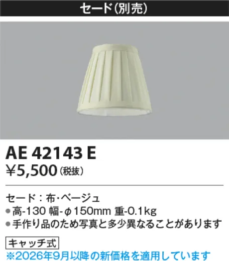 AE42143E