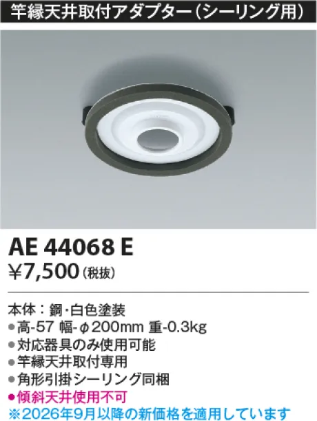 AE44068E
