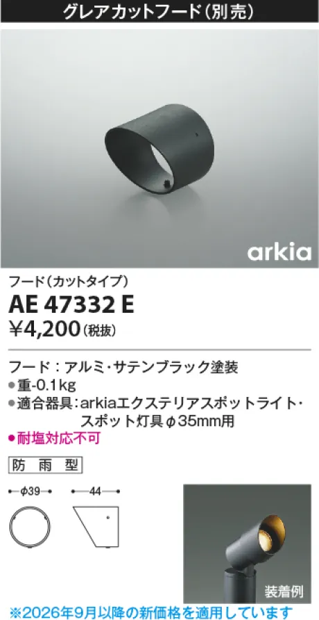 AE47332E