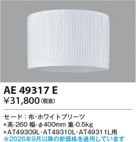 AE49317E