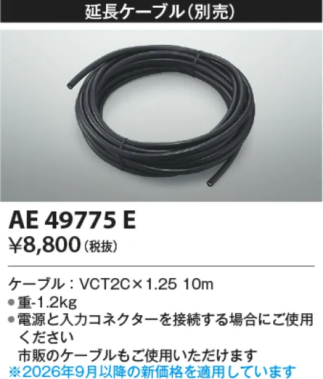 AE49775E