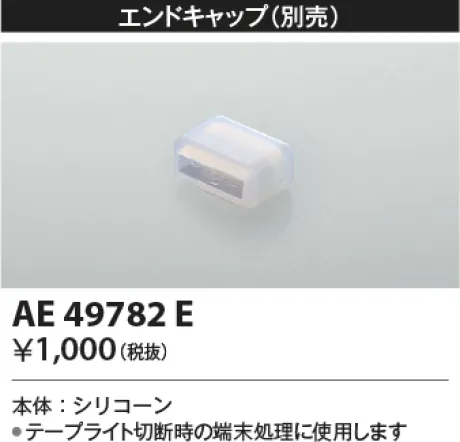 AE49782E