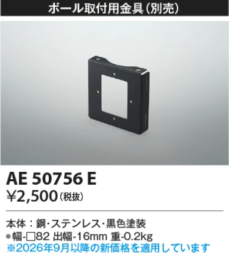 AE50756E
