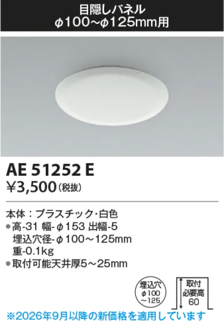 AE51252E