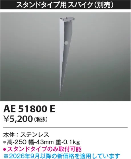 AE51800E