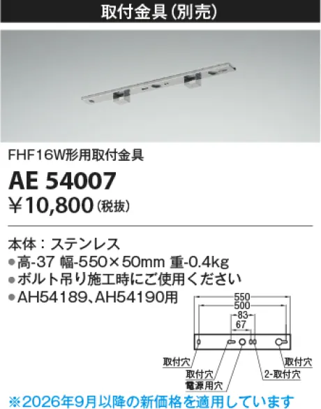 AE54007