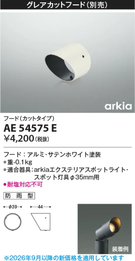 AE54575E