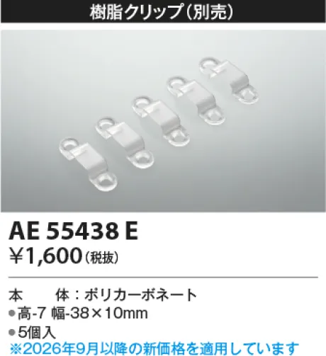 AE55438E