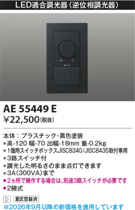 AE55449E