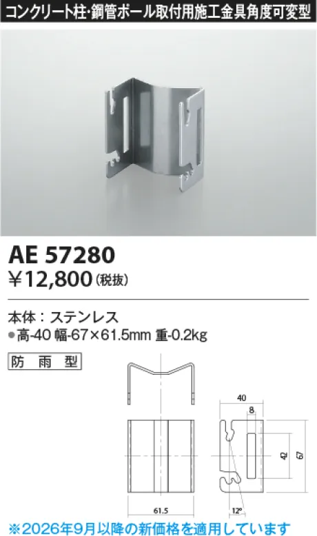 AE57280