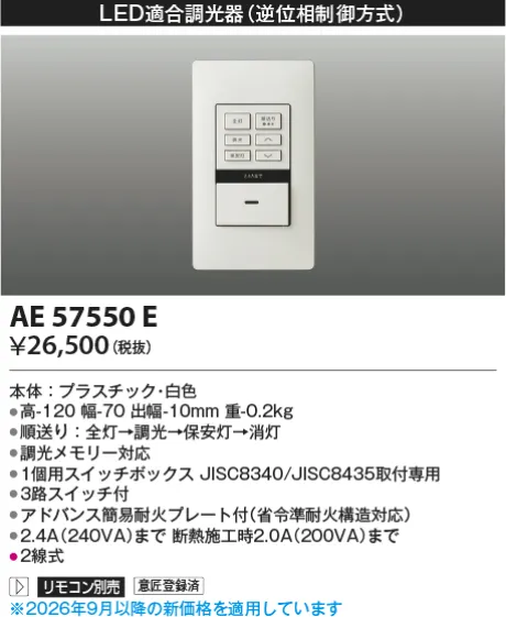 AE57550E