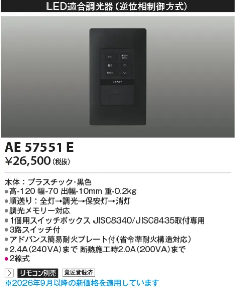 AE57551E