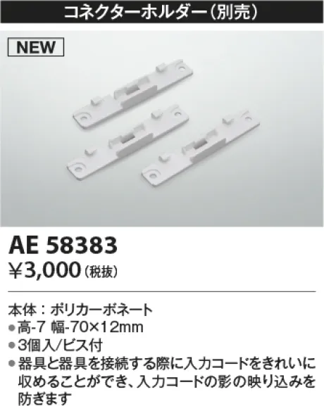 AE58383