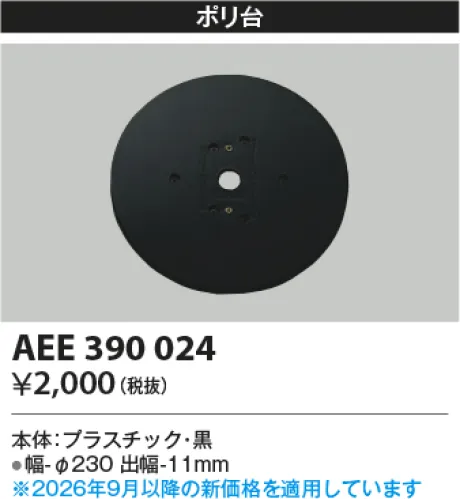 AEE390024