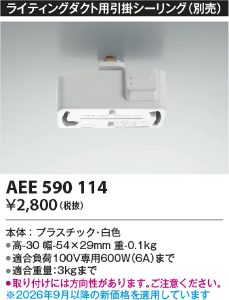 AEE590114
