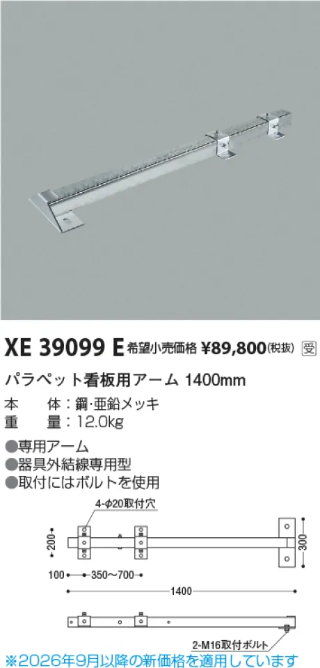 XE39099E