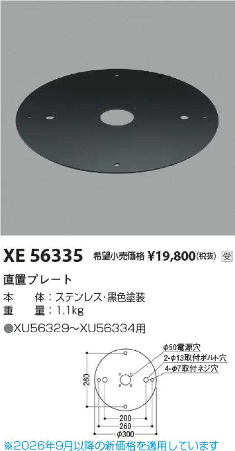 XE56335