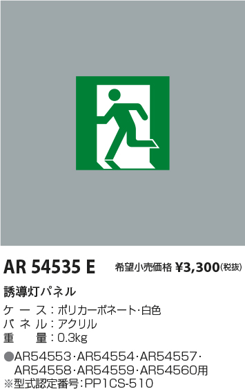 AR54535E