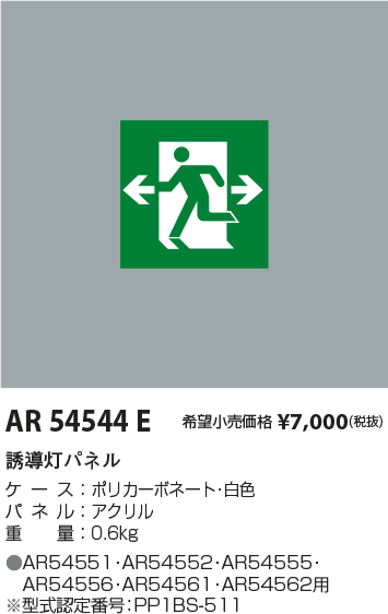 AR54544E