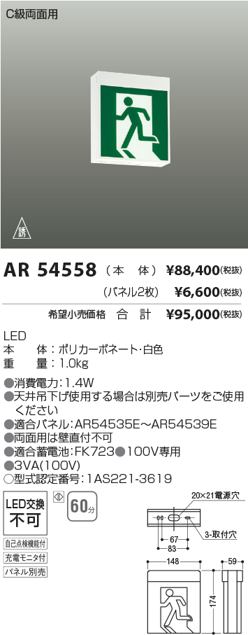 AR54558