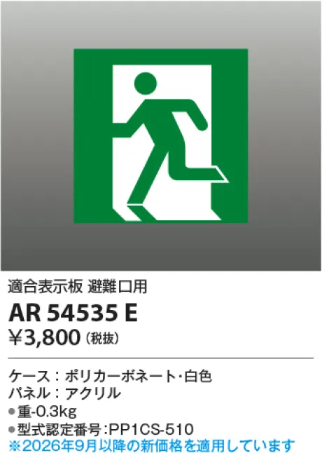 AR54535E