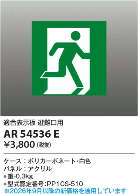 AR54536E