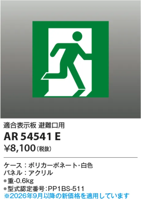 AR54541E