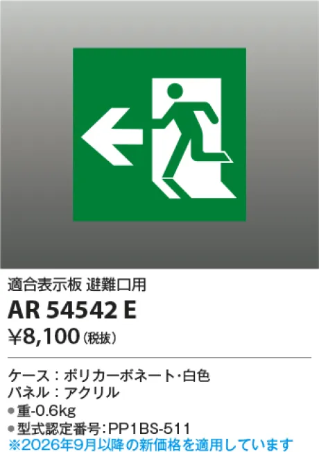 AR54542E
