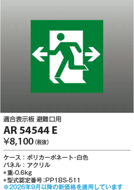 AR54544E