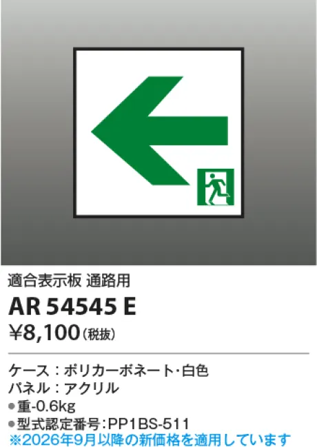 AR54545E