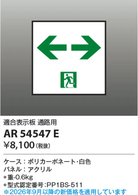 AR54547E