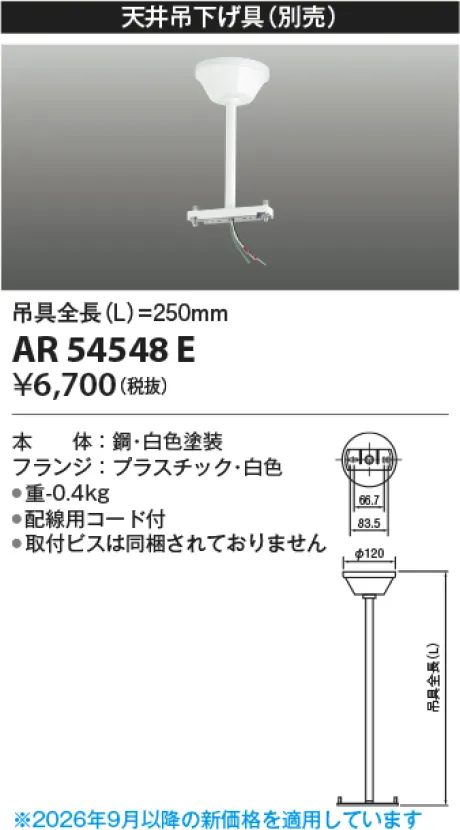 AR54548E