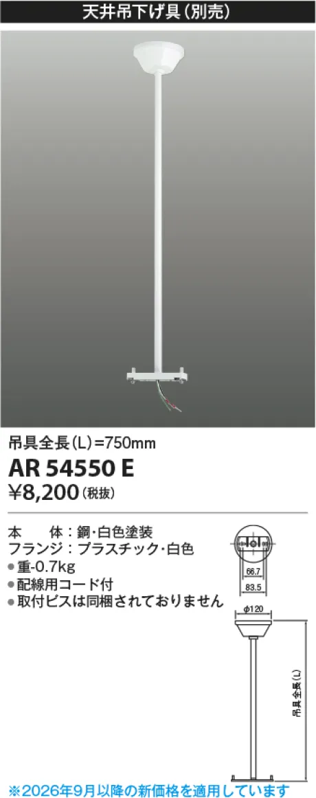 AR54550E