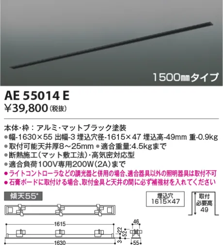 AE55014E