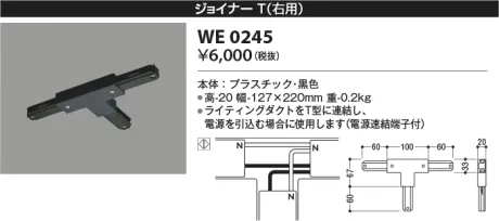 WE0245