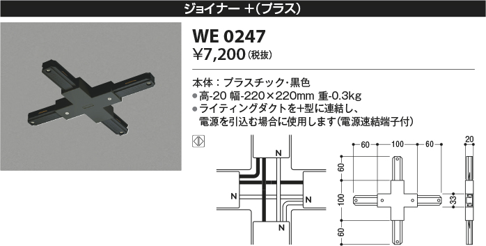 WE0247