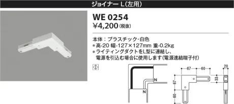 WE0254