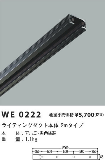 WE0222(コイズミ照明) 商品詳細 ～ 照明器具・換気扇他、電設資材販売